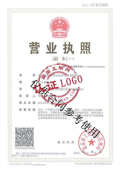 北京奧特姆登記注冊(cè)代理事務(wù)所 專業(yè)助力企業(yè)事務(wù)登記，開啟高效合規(guī)之路